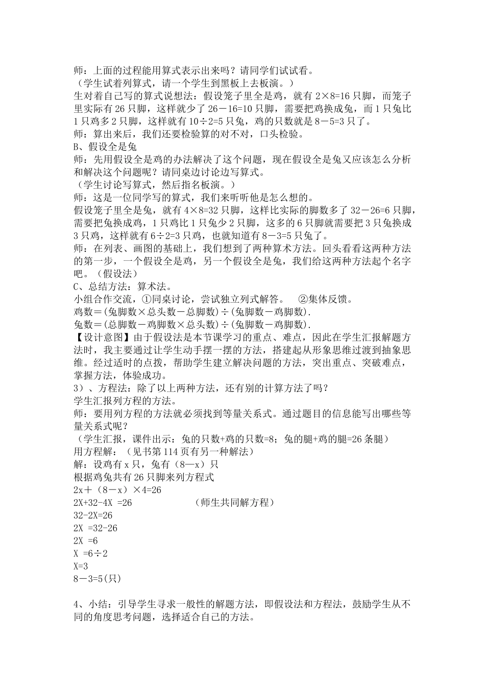 在数学教学中渗透传统文化案例_第3页