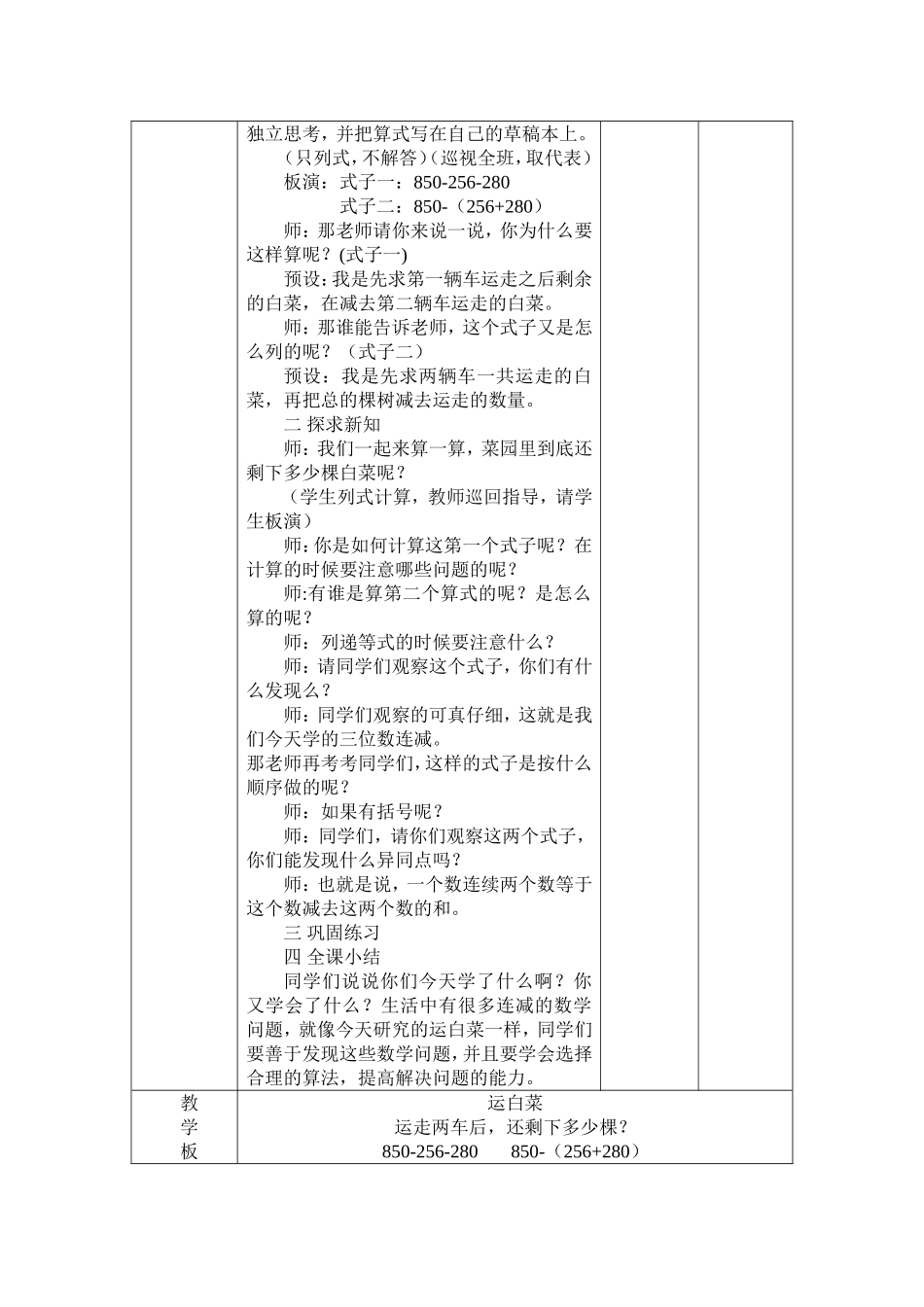 新北师大版数学三年上《运白菜》教学设计_第2页