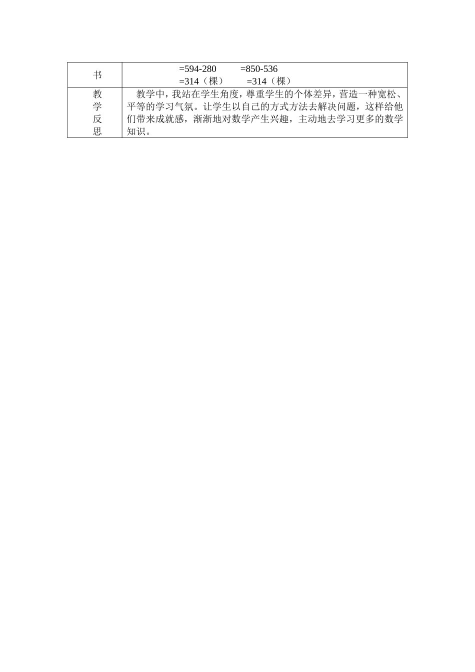 新北师大版数学三年上《运白菜》教学设计_第3页