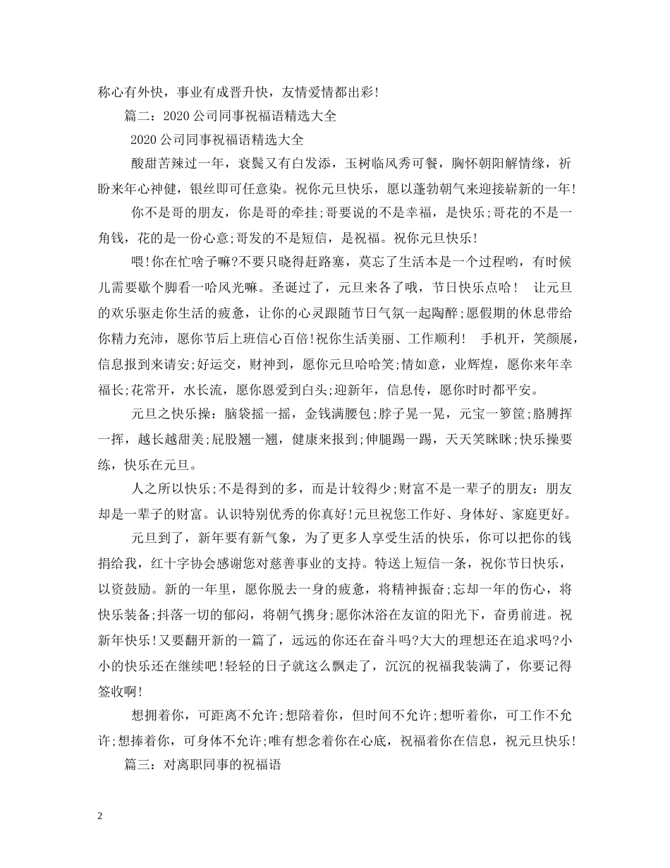 同志祝福语 _第2页