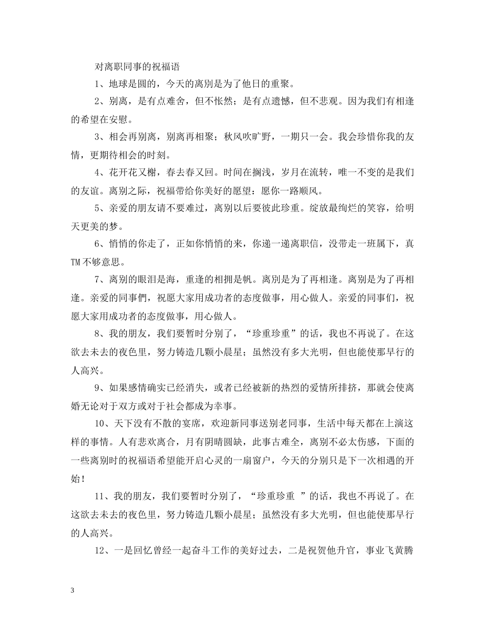 同志祝福语 _第3页