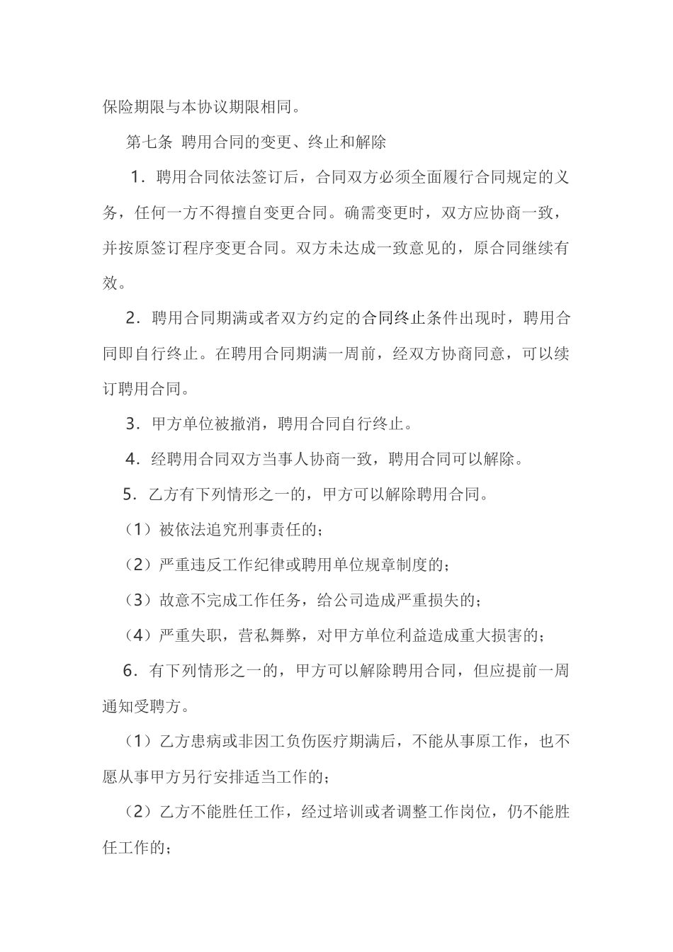 养殖场聘用合同_第3页