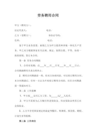 养殖场聘用合同