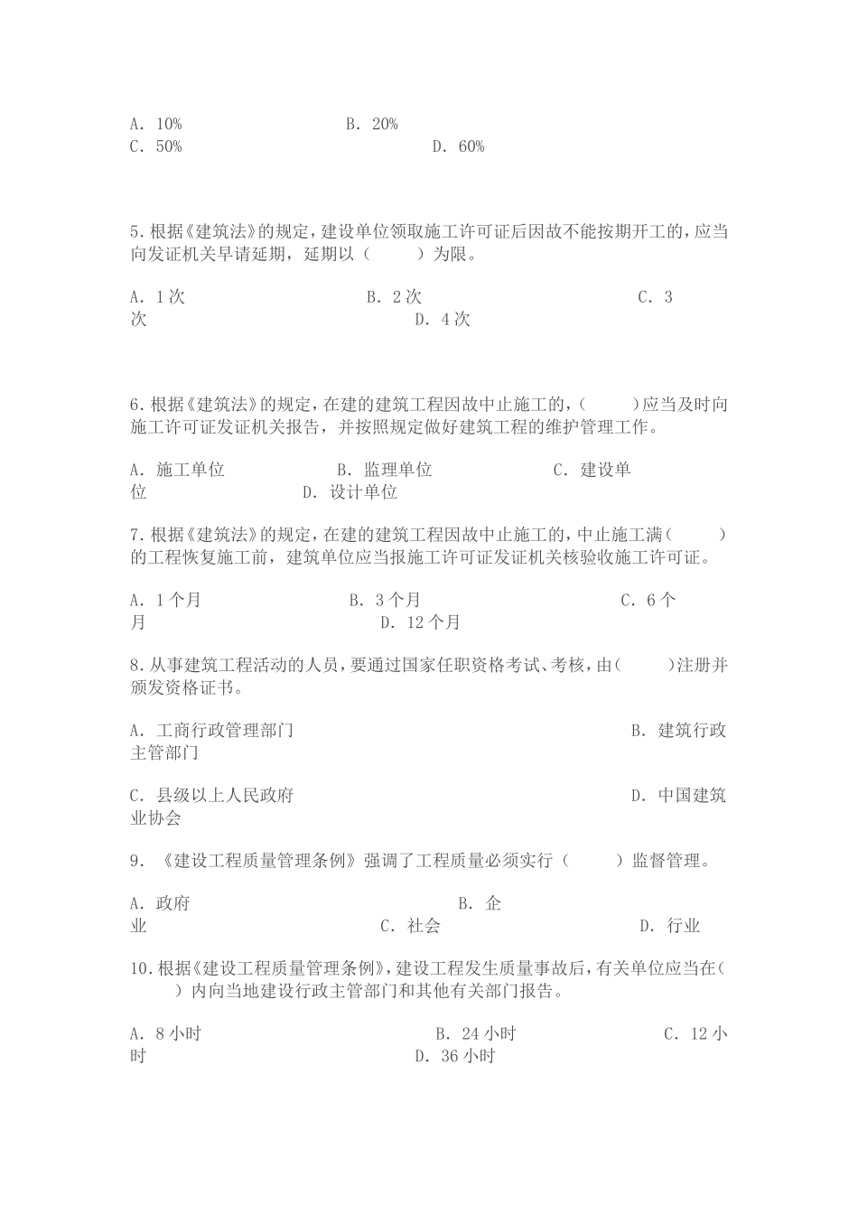 中级工程师职称考试-建筑工程专业模拟试卷一_第2页