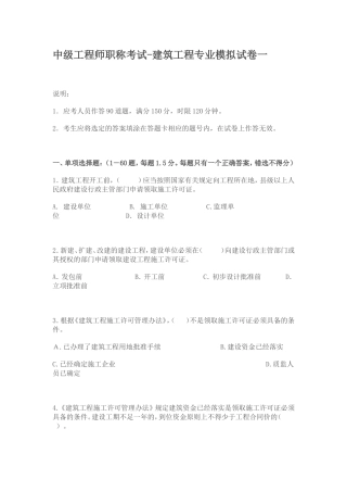 中级工程师职称考试-建筑工程专业模拟试卷一