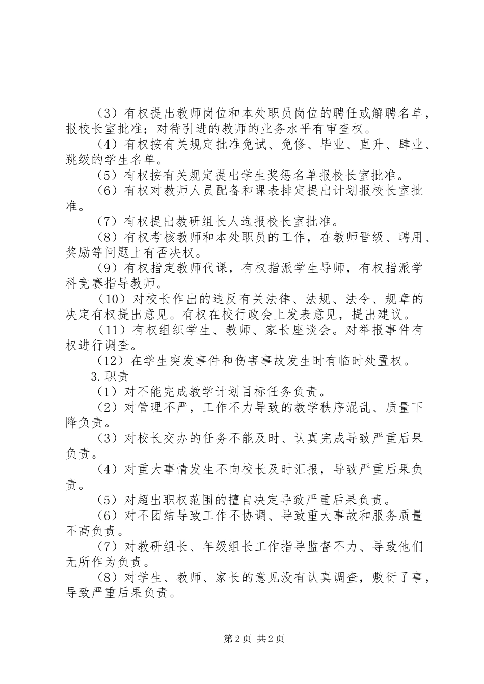 口京实小教导主任职责_第2页