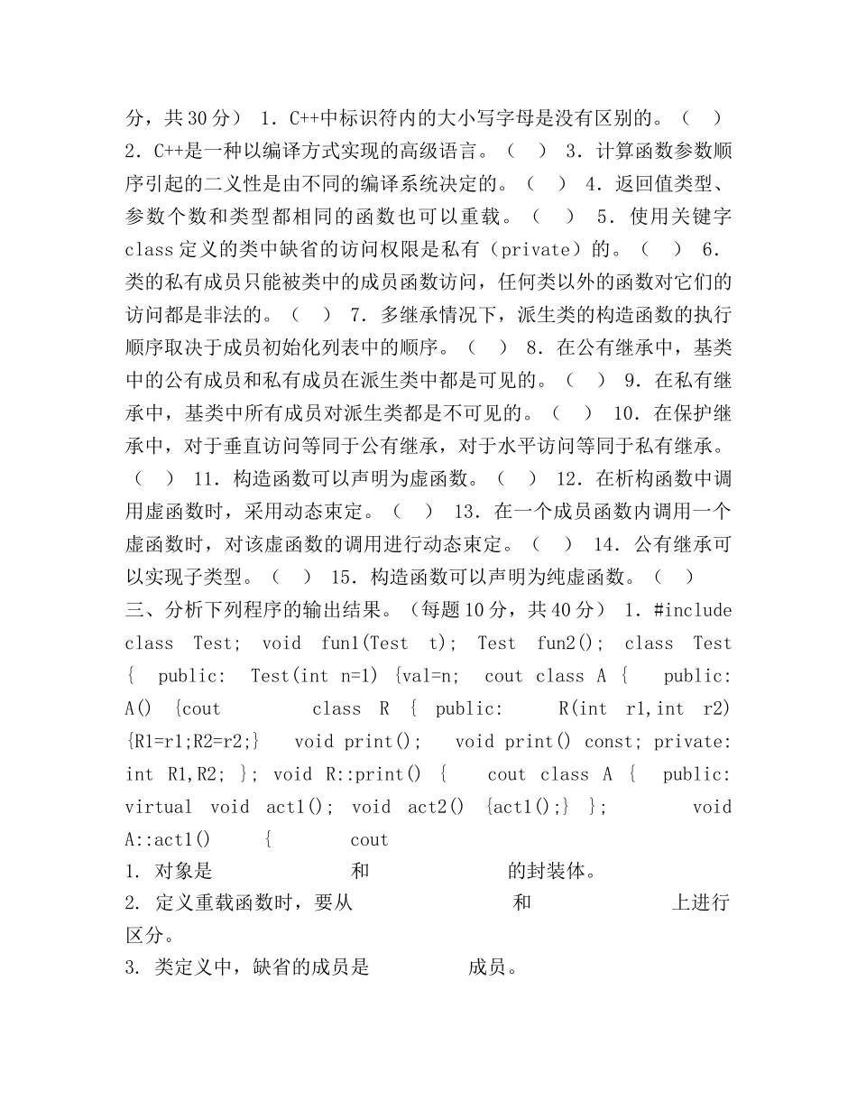 甘肃农业大学C++考试题 _第3页