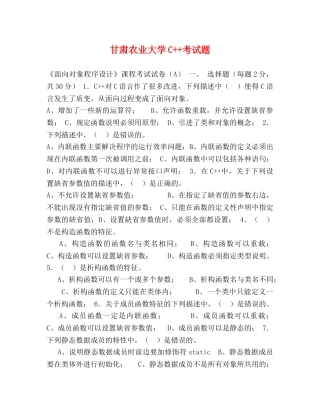 甘肃农业大学C++考试题 