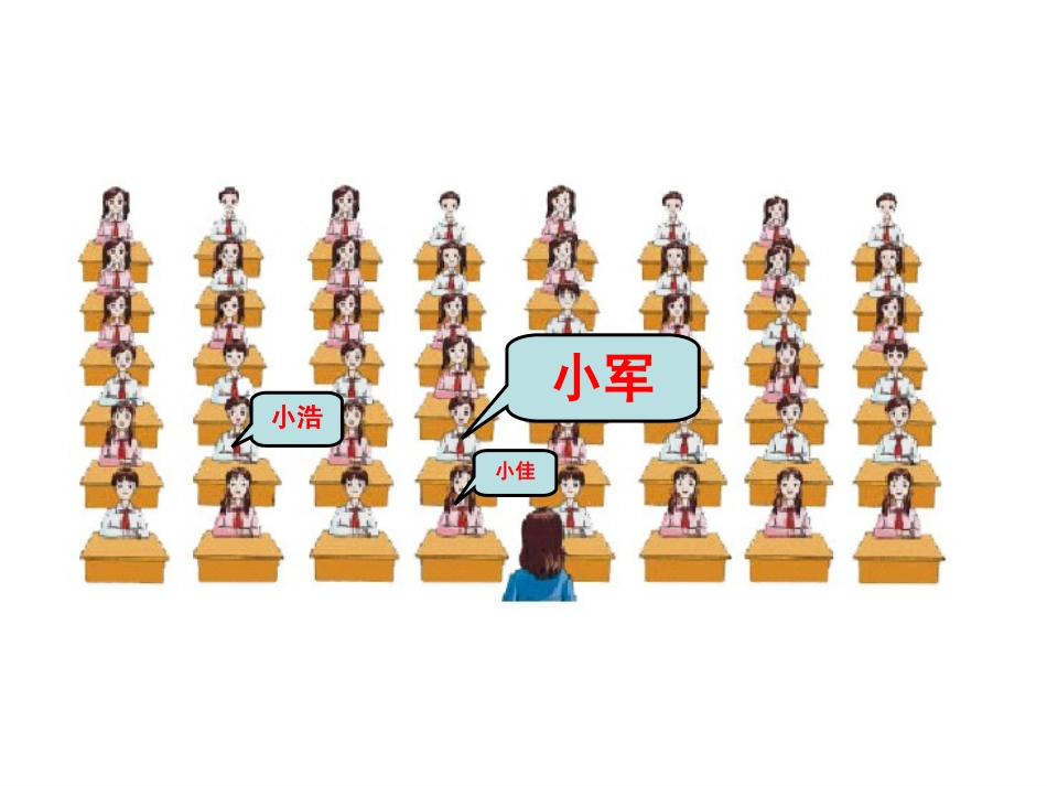 数对确定位置_第2页