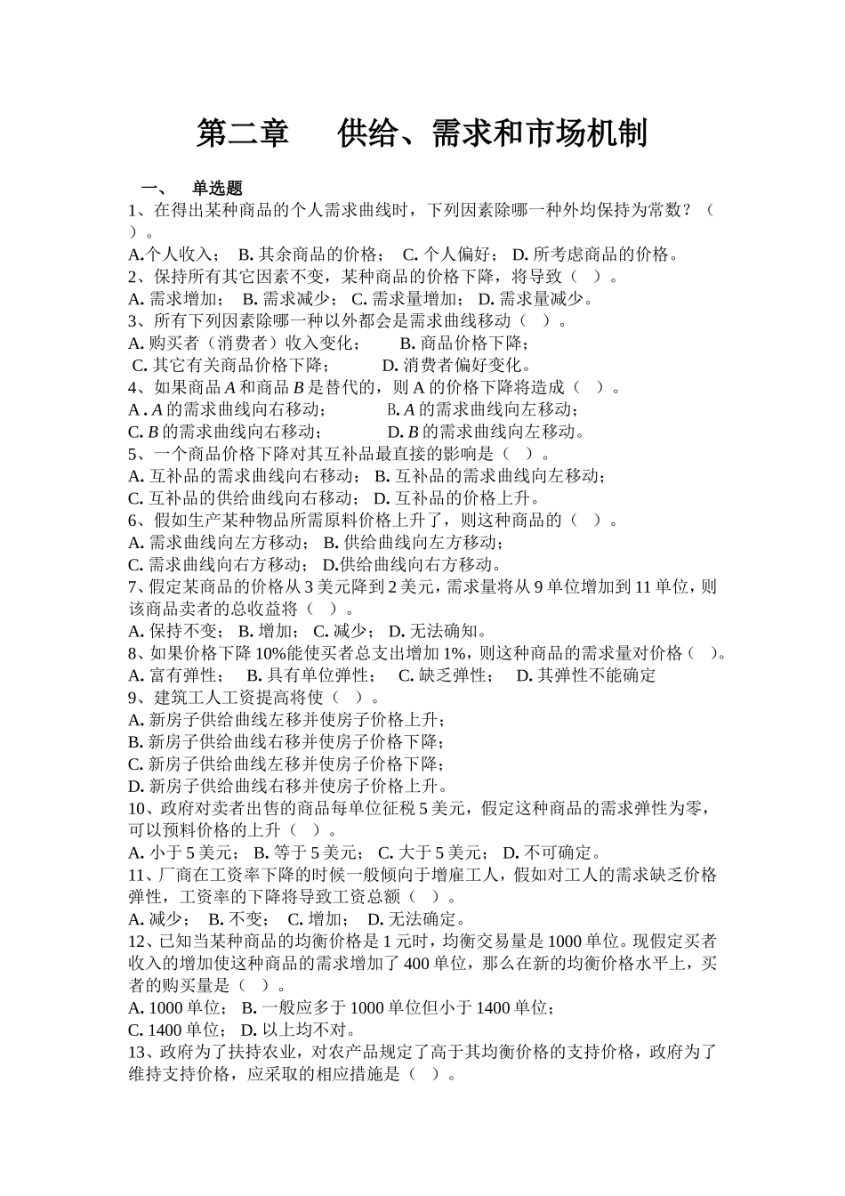 需求和市场机制_第1页