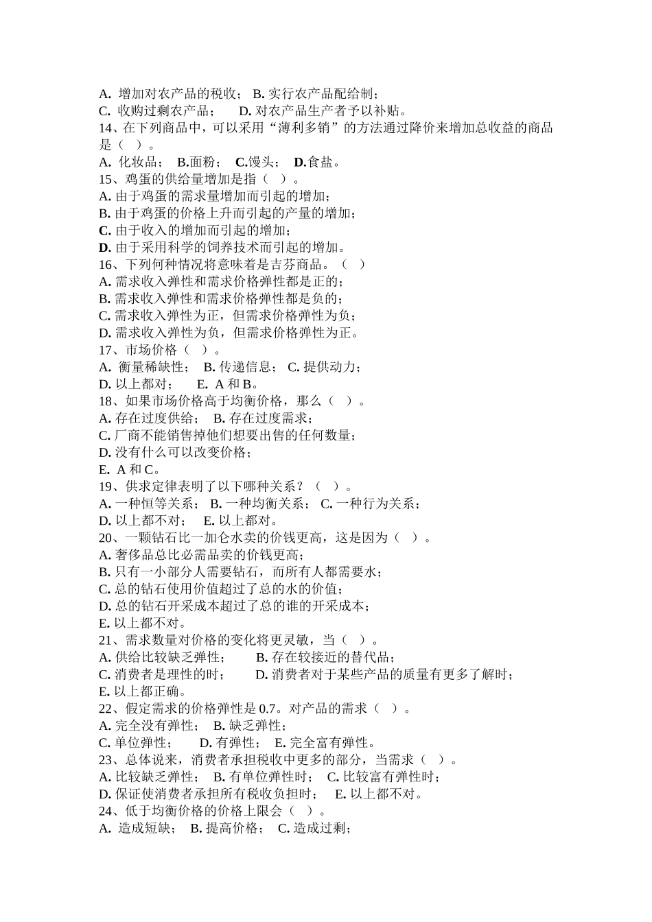 需求和市场机制_第2页