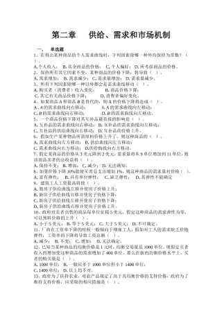 需求和市场机制