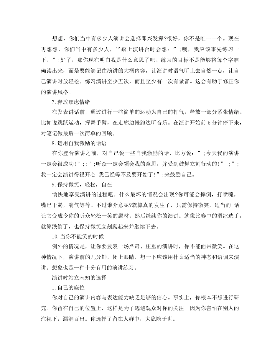 精彩演讲的十条技巧与站位 _第2页