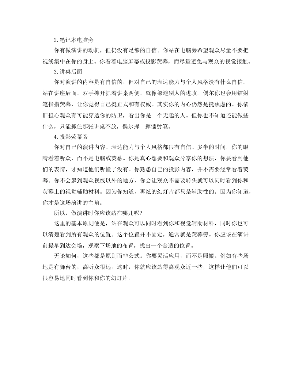 精彩演讲的十条技巧与站位 _第3页