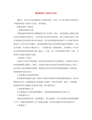 精彩演讲的十条技巧与站位 