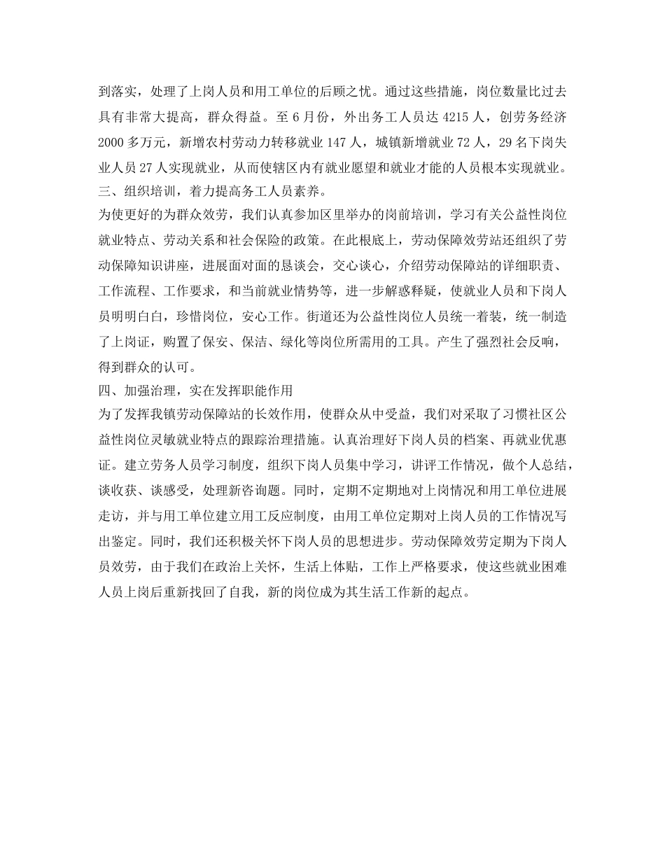 乡镇劳动保障半年工作的自我参考总结（通用） _第2页