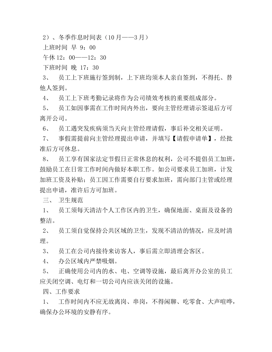 公司员工工作制度 _第2页