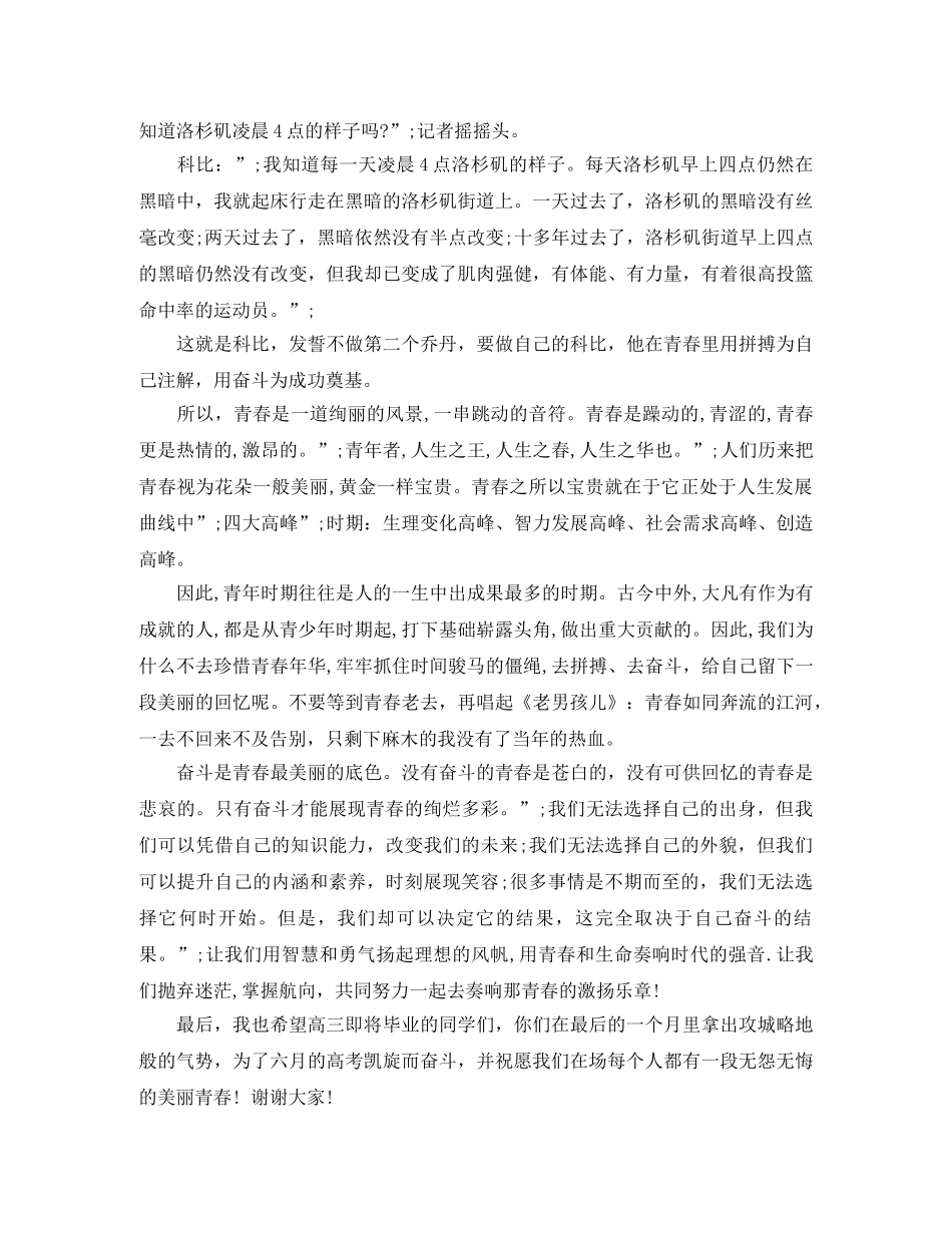 年轻真好演讲稿 _第3页