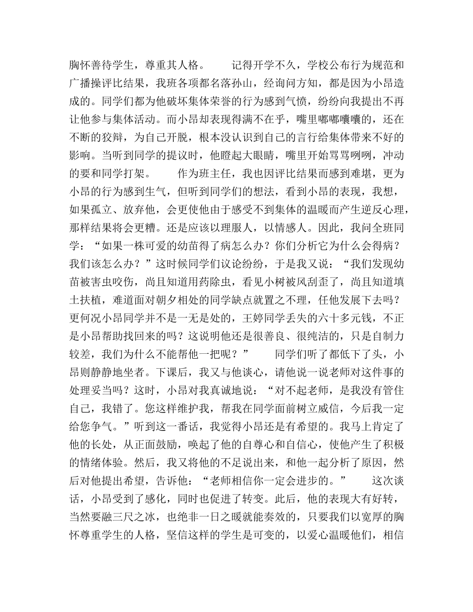 以真挚之心教育患有多动症的学生 _第2页