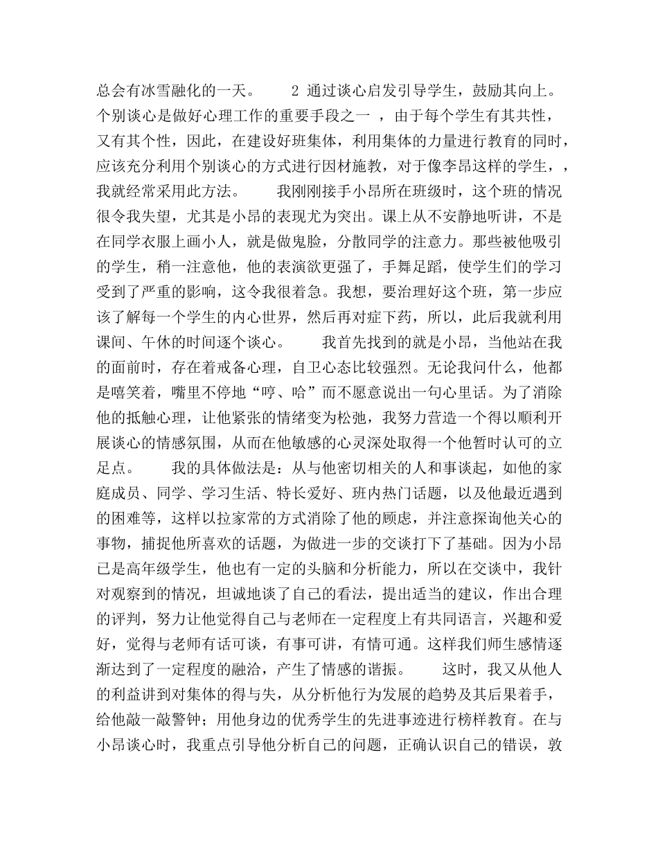 以真挚之心教育患有多动症的学生 _第3页