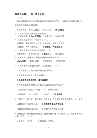 职业道德修养单项选择题