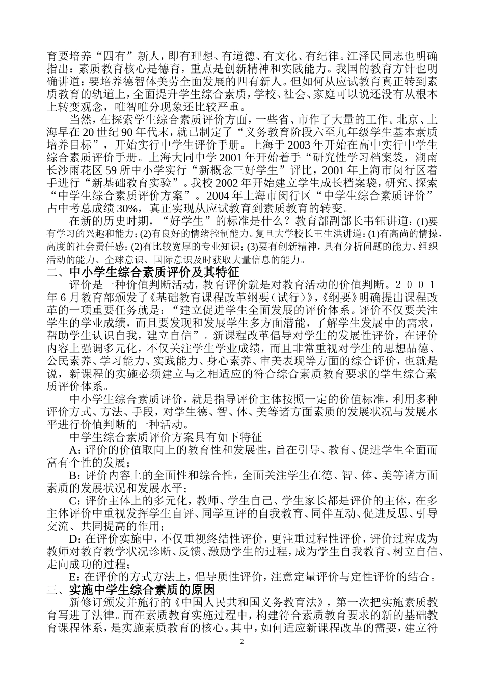 中学生综合素质评价研究_第2页