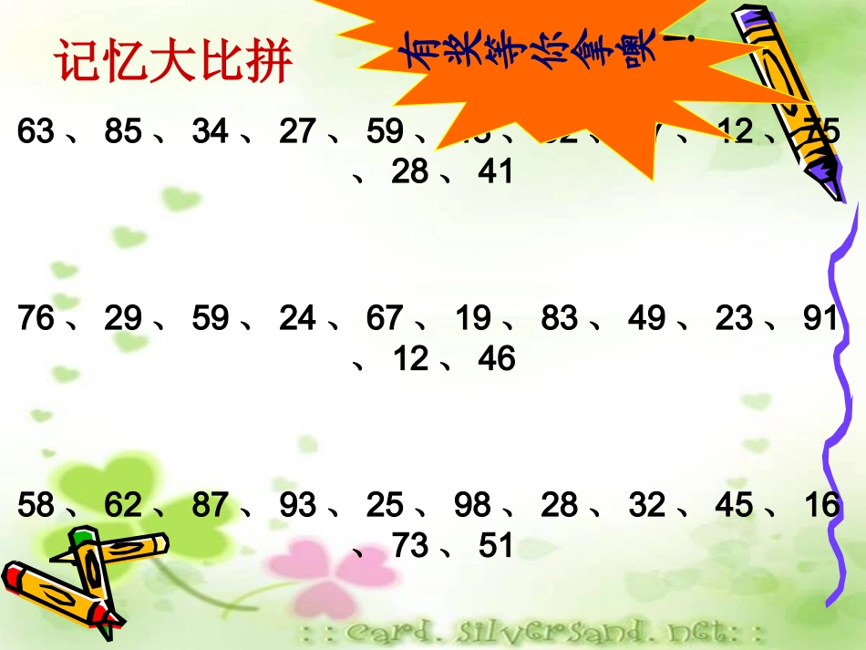 科学记忆快乐学习_第3页
