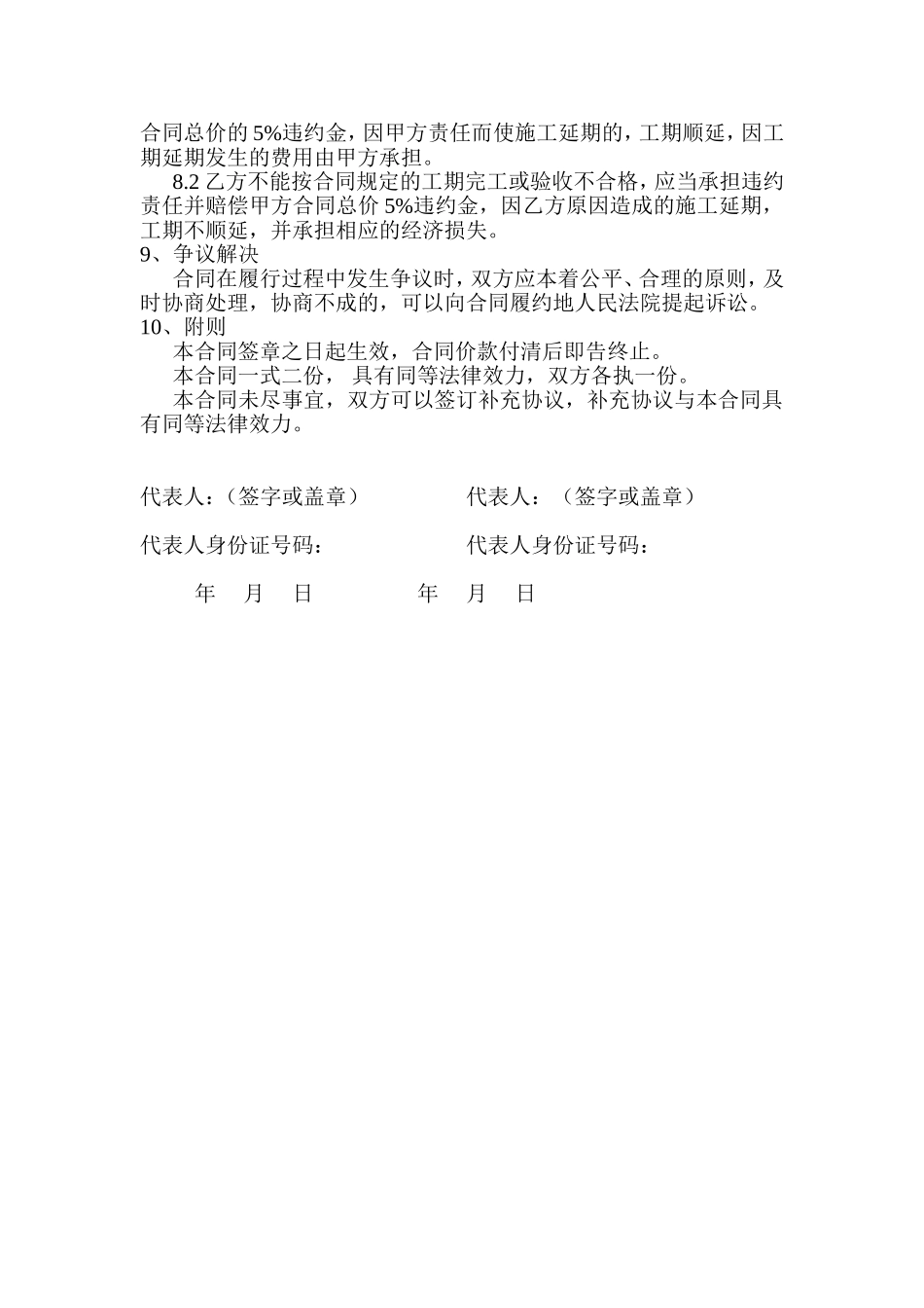 消防泵房施工合同_第2页