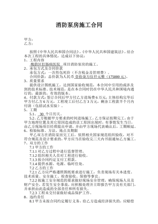 消防泵房施工合同
