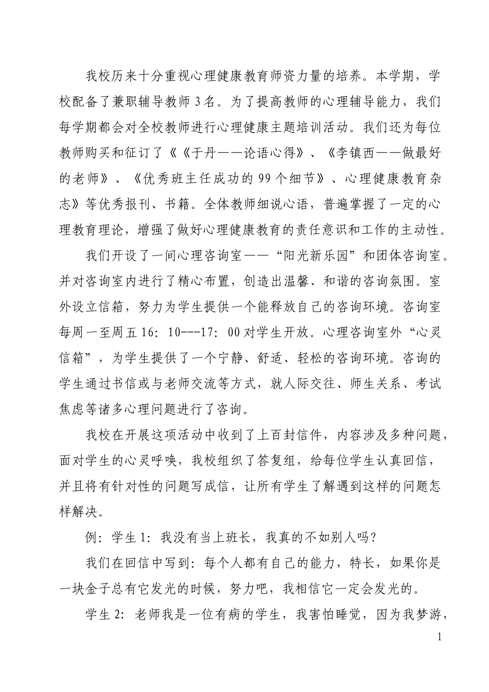 小学心理健康教育工作汇报材料_第2页