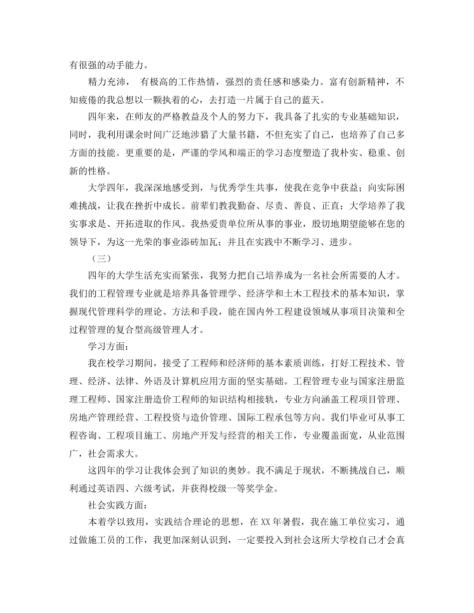 毕业生登记表自我鉴定范文三篇 _第2页