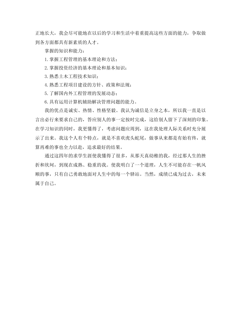 毕业生登记表自我鉴定范文三篇 _第3页