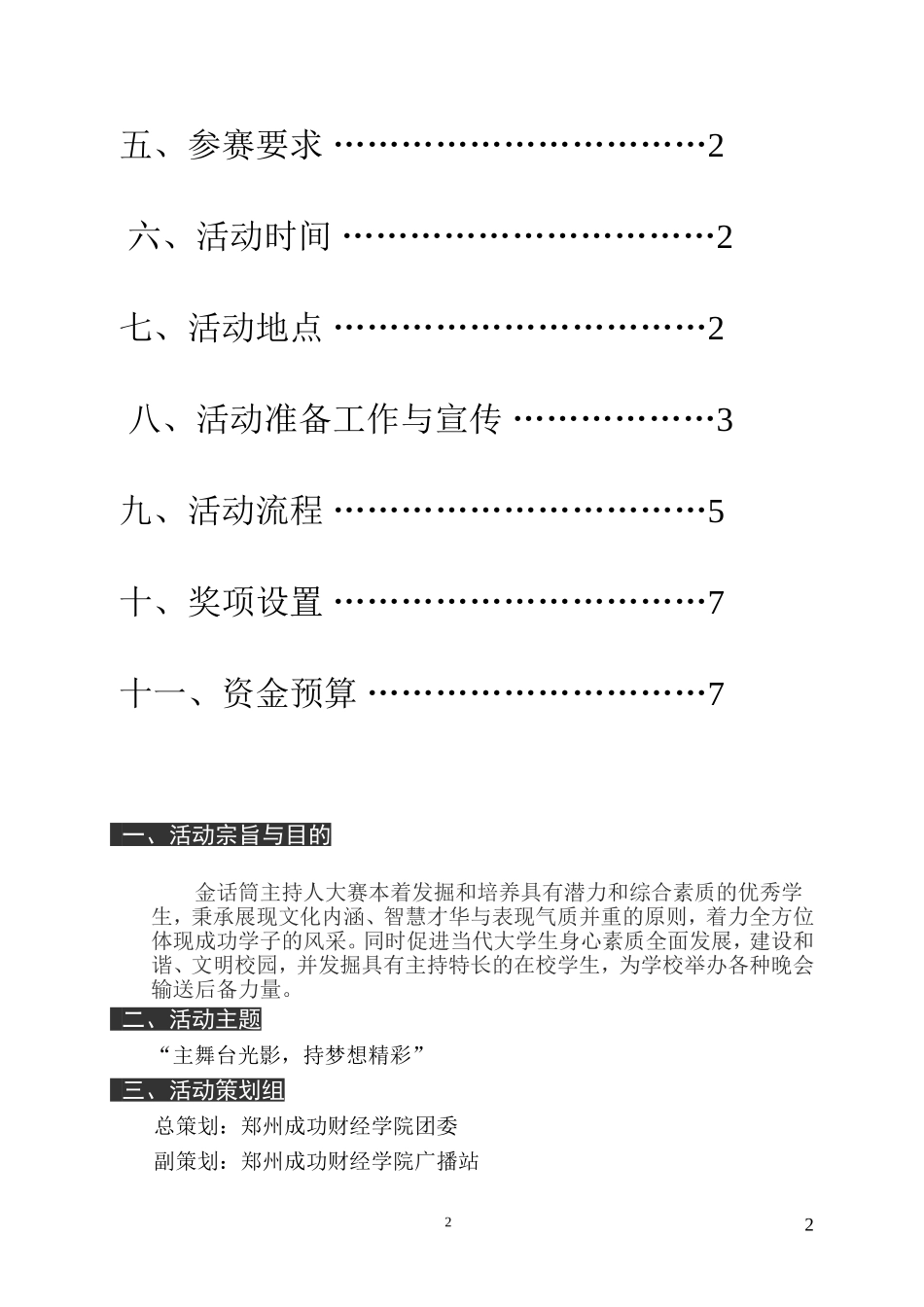 主持人大赛策划书_第2页