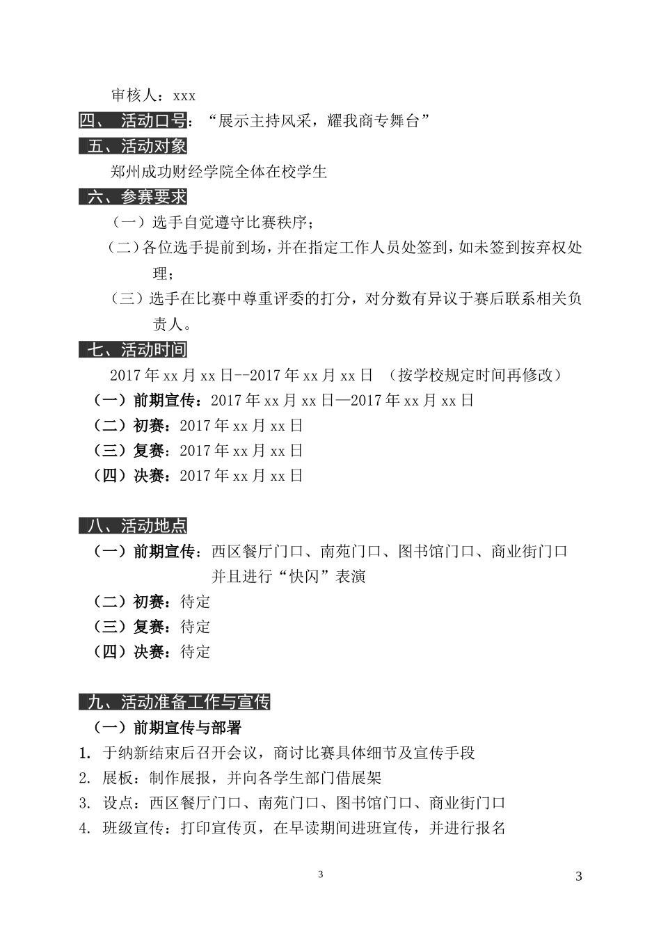 主持人大赛策划书_第3页