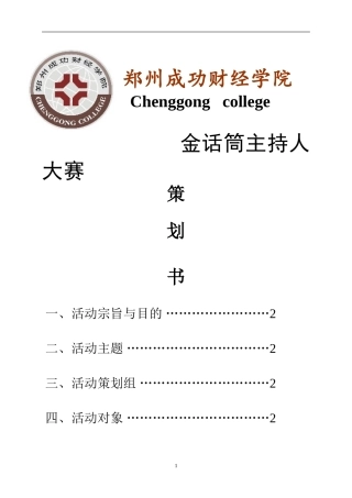 主持人大赛策划书