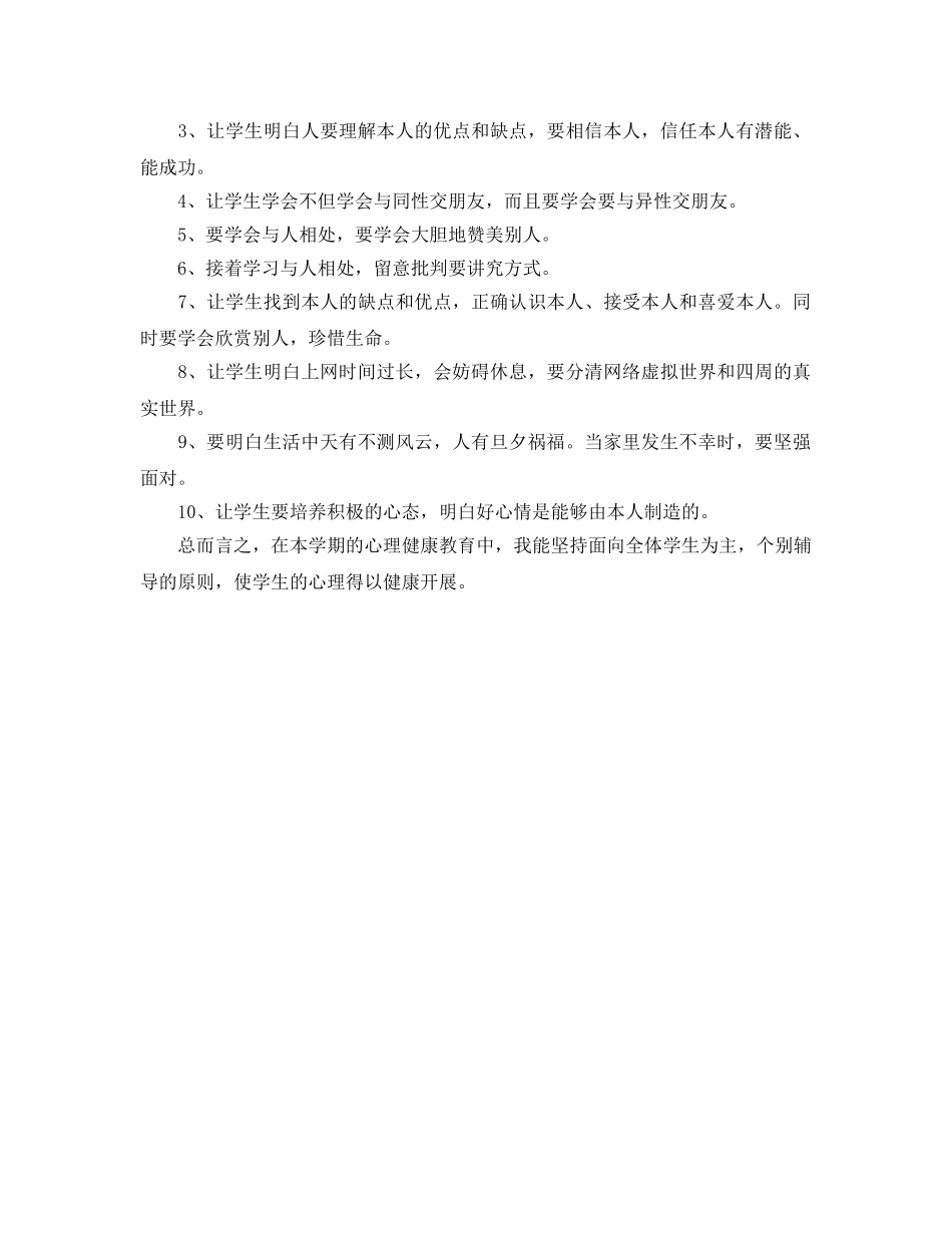 教学工作参考总结-年级健康教育学年工作参考总结 _第3页