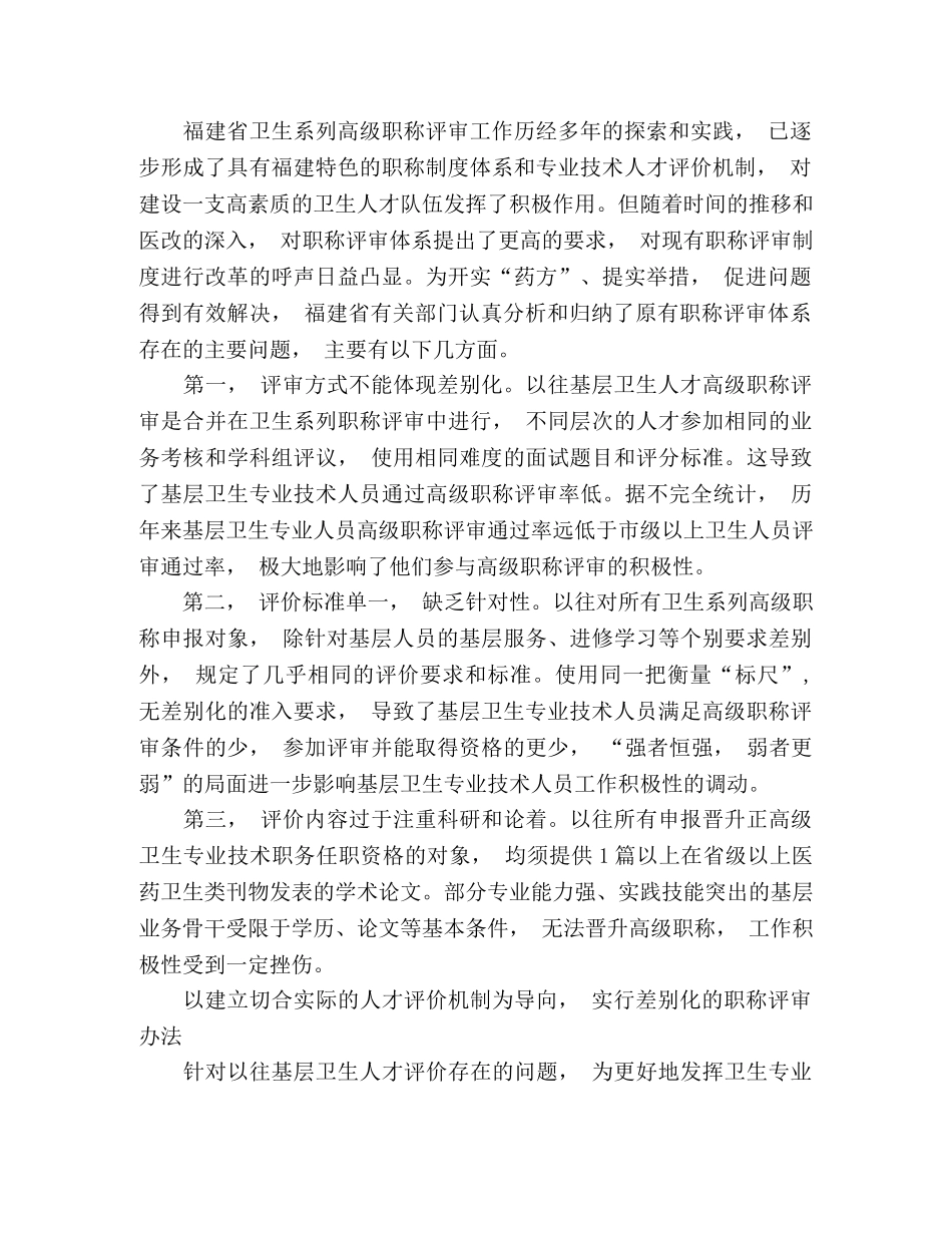 基层卫生人才高级职称评聘的探索 _第2页