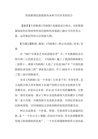 原创歌剧民族服装传承和当代审美的结合