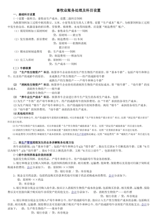 养殖业账务处理及科目设置