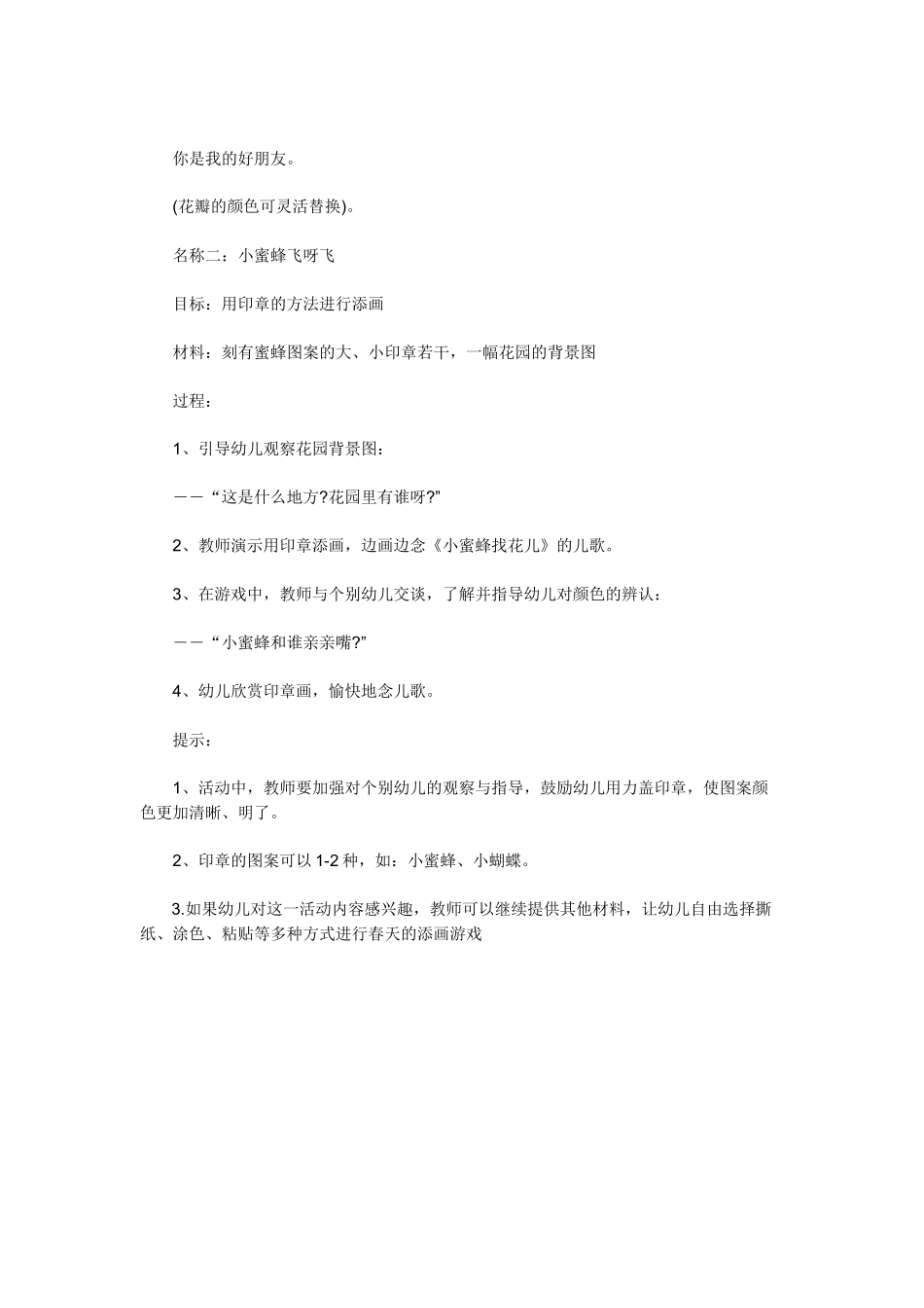 托班亲子游戏_第2页