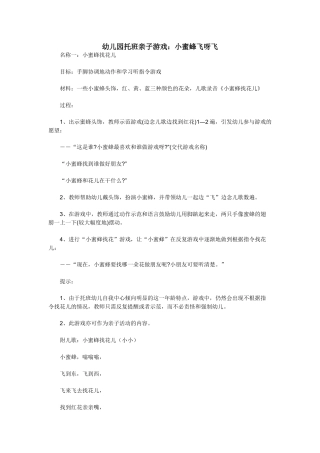 托班亲子游戏