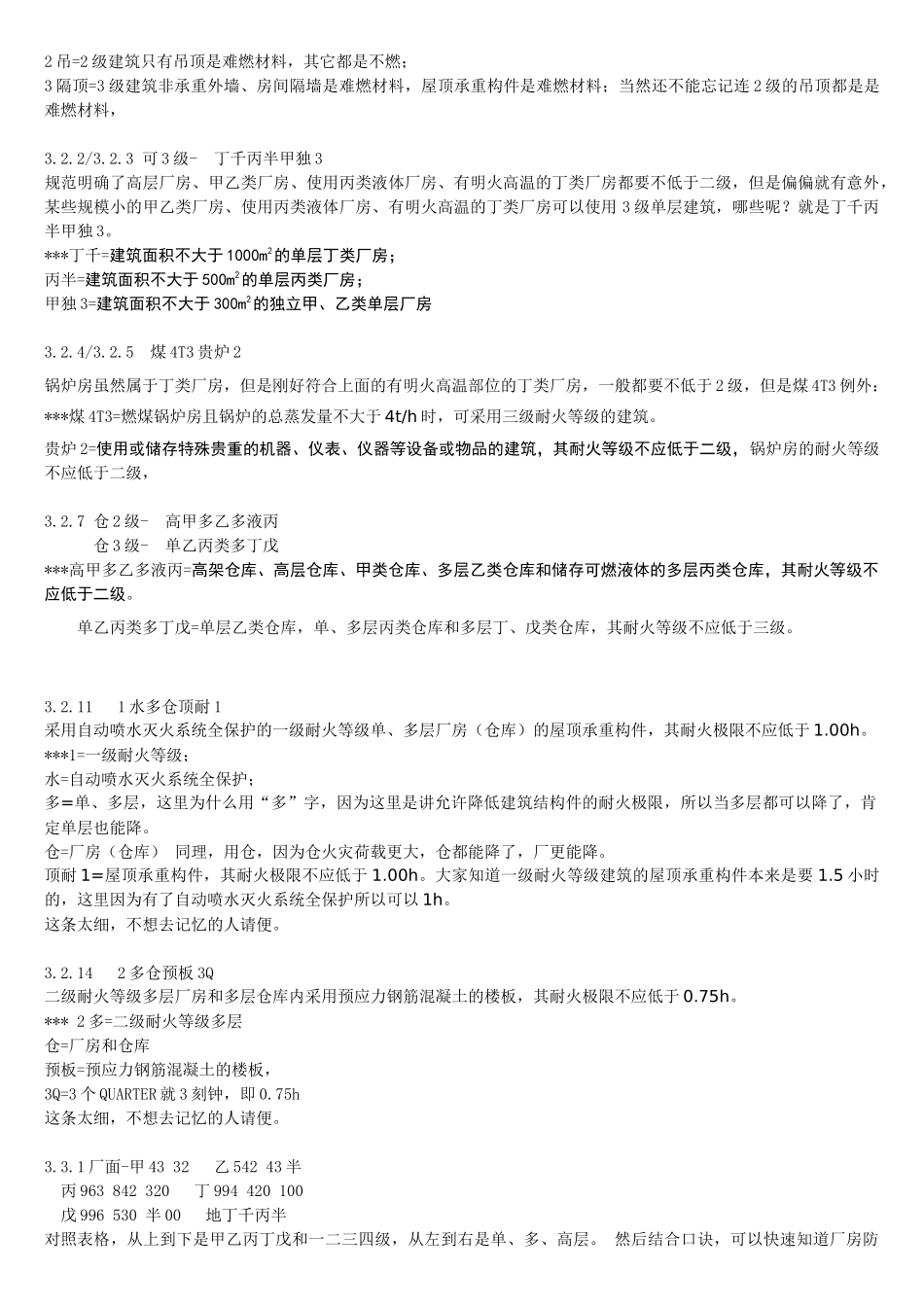 消防学习口诀-消防学习方法技巧总结-建规口诀-建筑防火设计规范口诀-一级消防考试-365消防群主_第2页