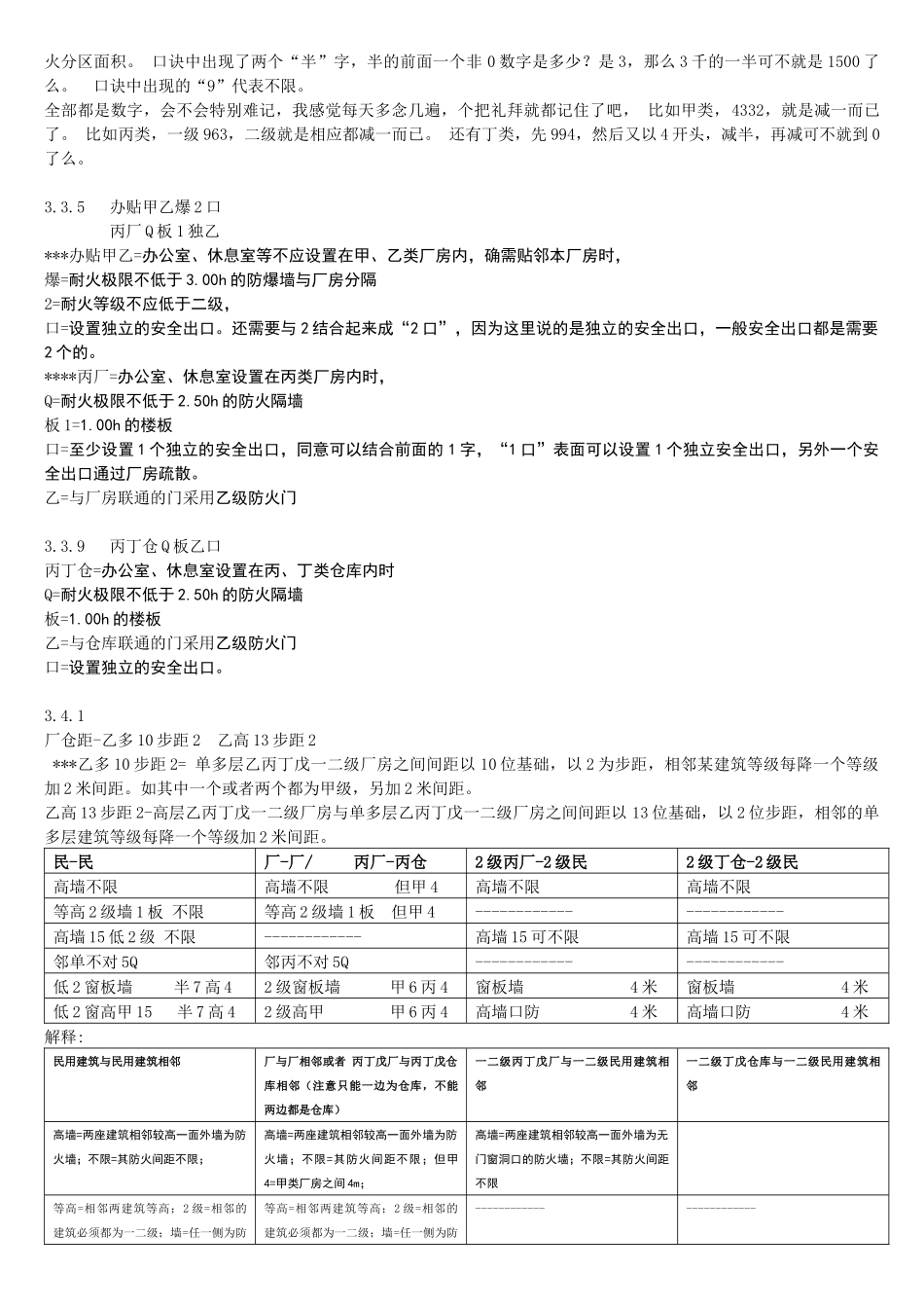 消防学习口诀-消防学习方法技巧总结-建规口诀-建筑防火设计规范口诀-一级消防考试-365消防群主_第3页