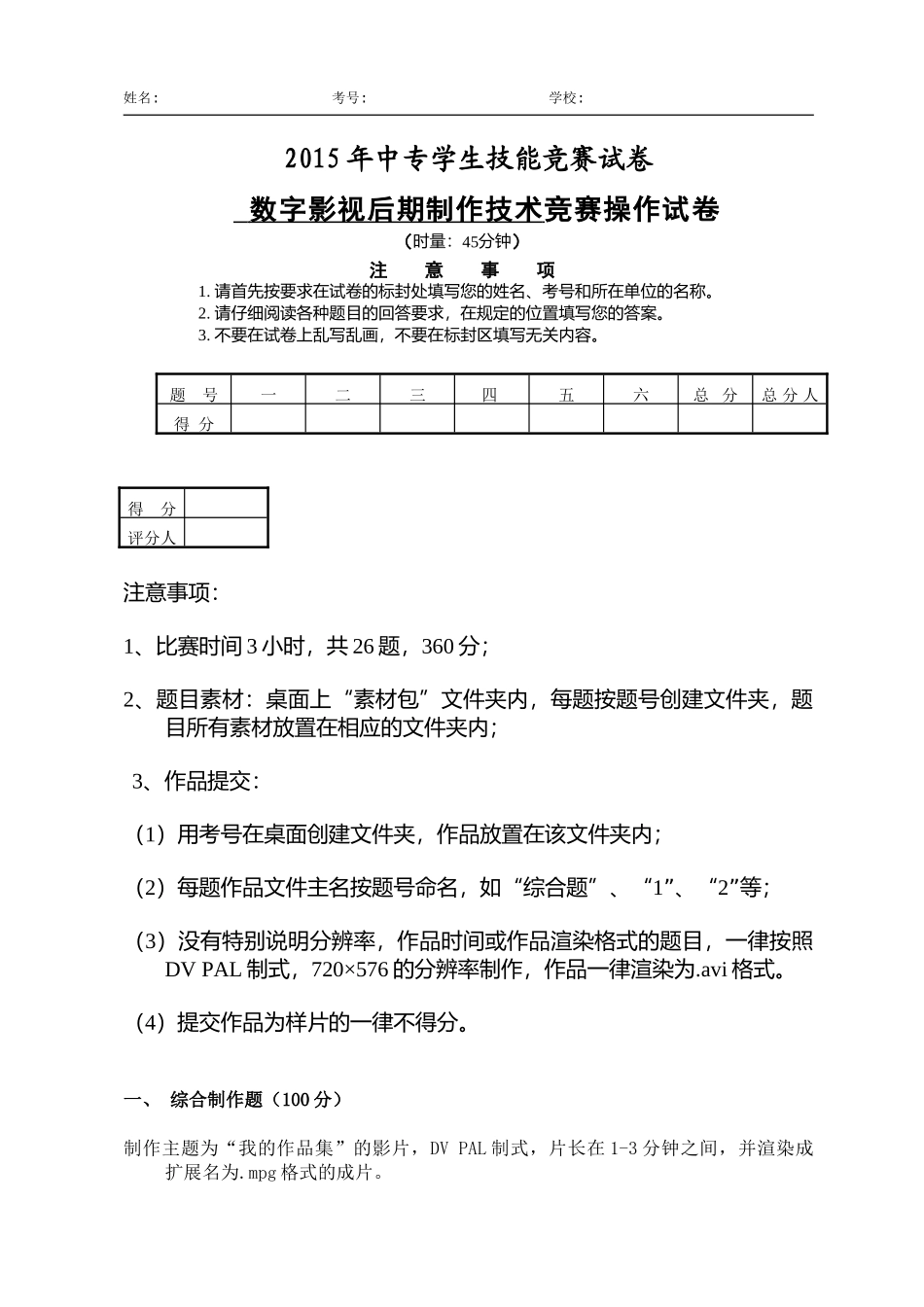 职业中专数字影视后期制作技术技能竞赛操作试题_第1页