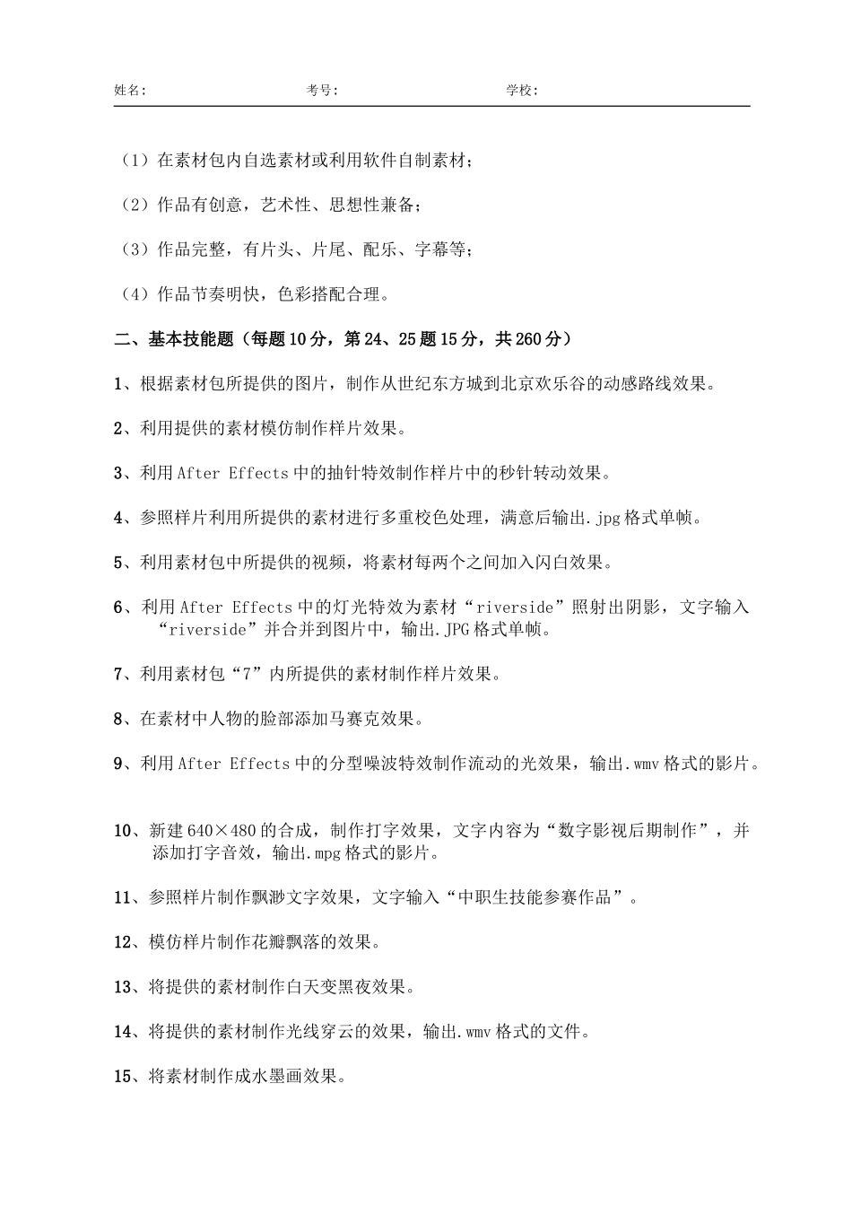 职业中专数字影视后期制作技术技能竞赛操作试题_第2页
