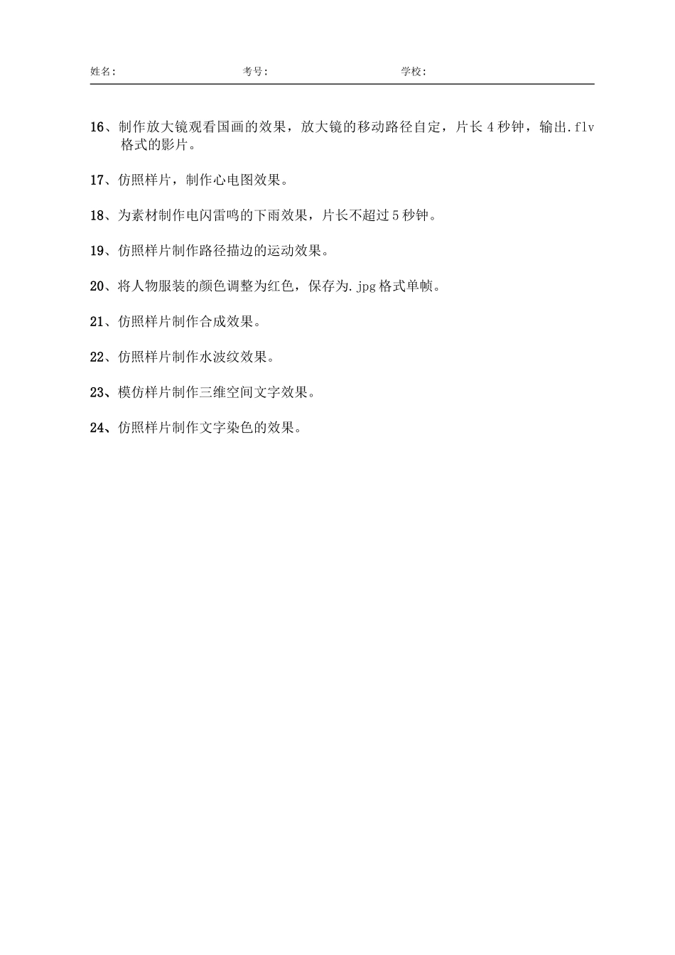 职业中专数字影视后期制作技术技能竞赛操作试题_第3页