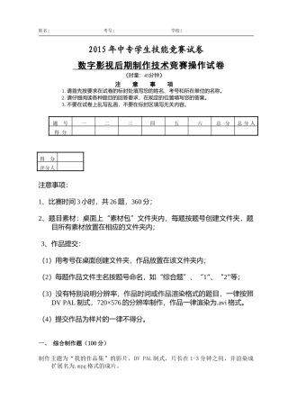 职业中专数字影视后期制作技术技能竞赛操作试题