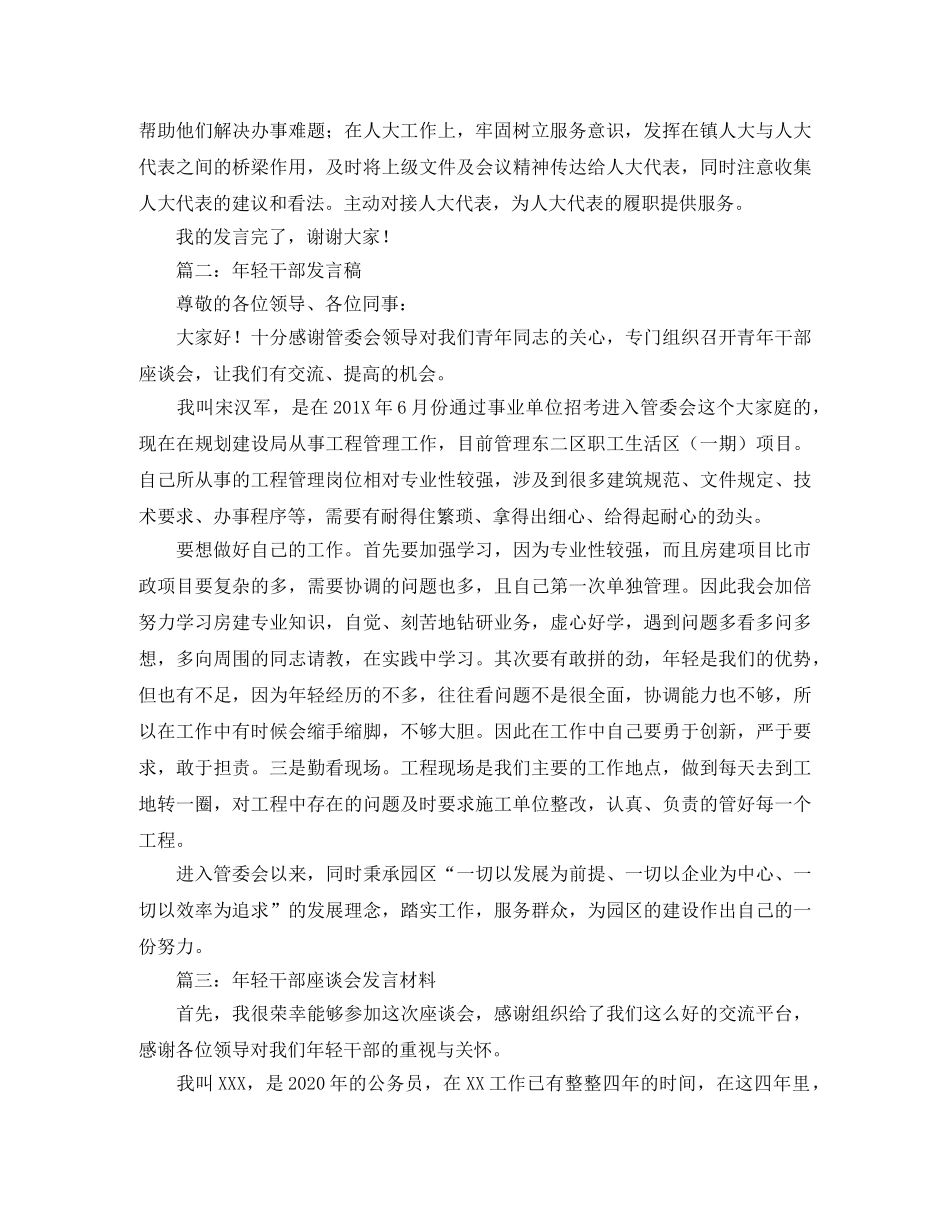 年轻干部的演讲稿范文 _第2页