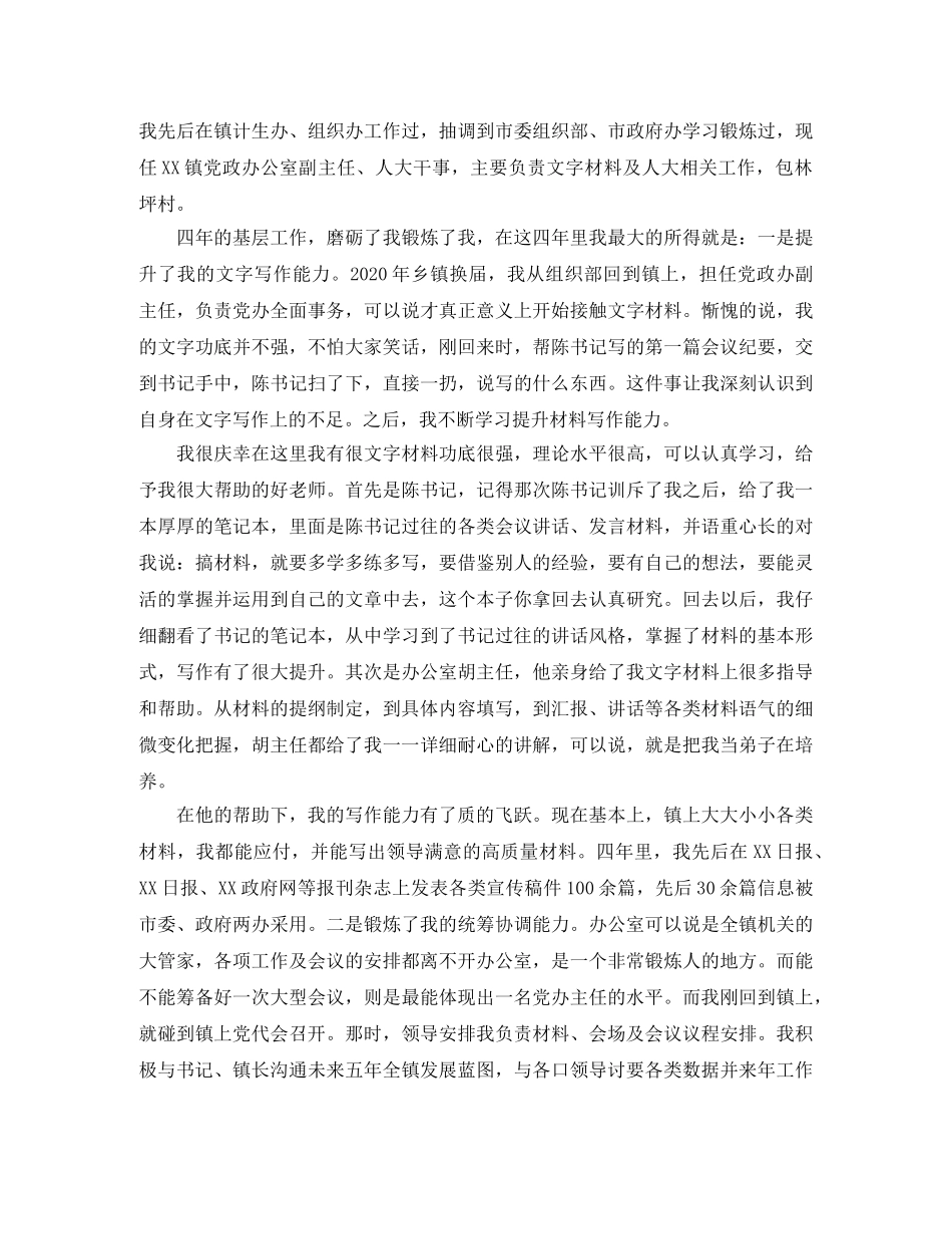 年轻干部的演讲稿范文 _第3页