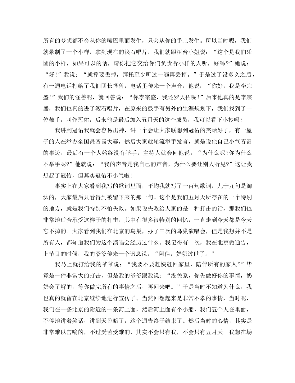 阿信经典励志演讲稿 _第2页